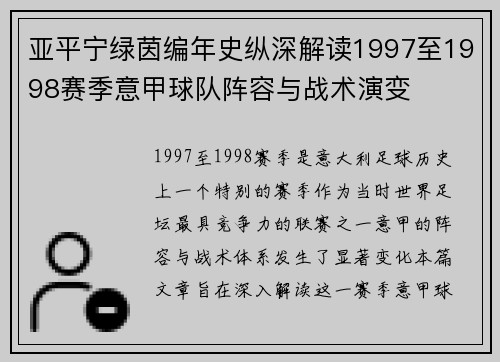 亚平宁绿茵编年史纵深解读1997至1998赛季意甲球队阵容与战术演变