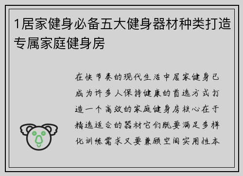 1居家健身必备五大健身器材种类打造专属家庭健身房